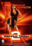 Уличные танцы 2    / StreetDance 2