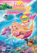 Барби: Приключения Русалочки 2    / Barbie in a Mermaid Tale 2