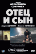 Отец и сын    / Отец и сын