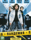 Пандемия    / Pandemic