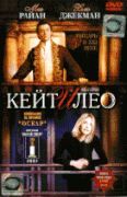 Кейт и Лео    / Kate & Leopold