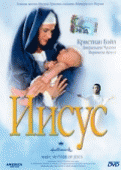 Иисус    / Mary