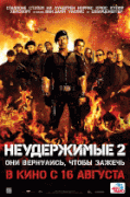 Неудержимые 2    / The Expendables 2