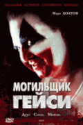 Могильщик Гейси    / Gacy