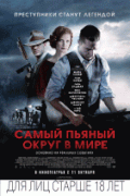 Самый пьяный округ в мире    / Lawless