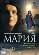 Мария    / Mary