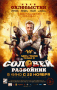 Соловей-Разбойник   