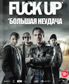 Большая неудача    / Fuck Up