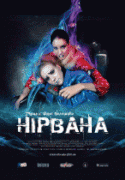 Нирвана   