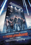 Чужие на районе    / Attack the Block