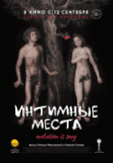 Интимные места   