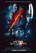 Игра Эндера    / Ender's Game