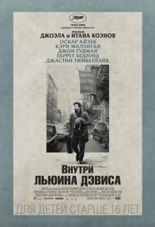 Внутри Льюина Дэвиса    / Inside Llewyn Davis