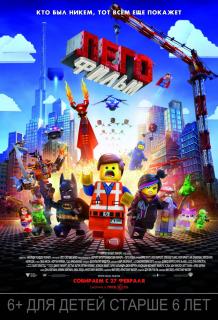 Лего. Фильм    / The Lego Movie