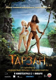 Тарзан    / Tarzan