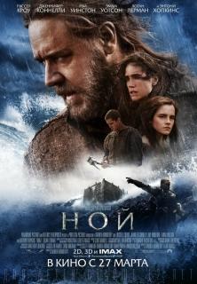 Ной    / Noah