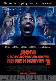 Дом с паранормальными явлениями 2    / A Haunted House 2