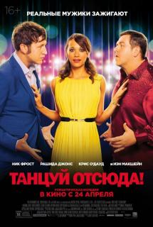 Танцуй отсюда!    / Cuban Fury