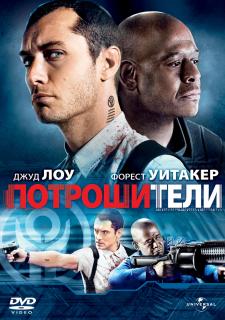 Потрошители    / Repo Men