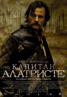 Капитан Алатристе    / Alatriste