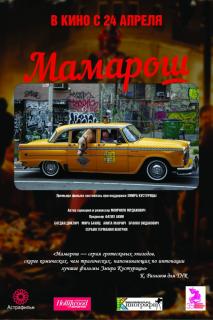 Мамарош    / Mamaros