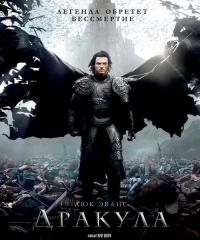 Дракула    / Dracula Untold