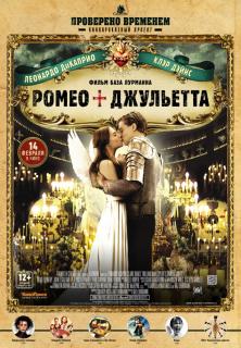 Ромео + Джульетта    / Romeo + Juliet