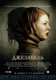 Джезабель    / Jessabelle