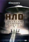 НЛО: Секретные исследования нацистов    / Nazi UFO Conspiracy