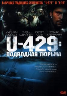 U-429: Подводная тюрьма    / In Enemy Hands