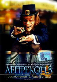 Лепрекон 3: Приключения в Лас-Вегасе    / Leprechaun 3