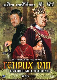 Генрих VIII    / Henry VIII