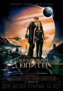 Восхождение Юпитер    / Jupiter Ascending