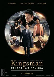 Kingsman: Секретная служба    / Kingsman: The Secret Service