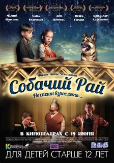 Собачий рай   