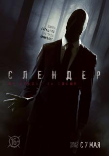 Слендер    / Always Watching: A Marble Hornets Story