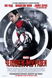 Человек-муравей   / Ant-Man