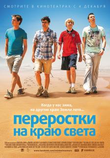 Переростки на краю света   / The Inbetweeners 2