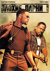 Плохие парни 2    / Bad Boys II