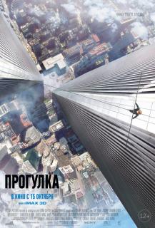 Прогулка / The Walk