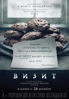 Визит / The Visit