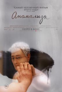 Аномализа / Anomalisa