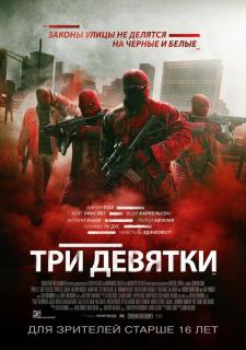 Три девятки / Triple 9