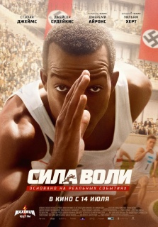 Сила воли / Race