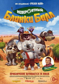 Невероятный Блинки Билл / Blinky Bill the Movie