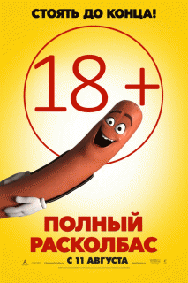 Полный расколбас / Sausage Party