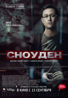 Сноуден / Snowden