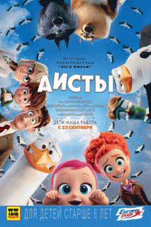 Аисты / Storks