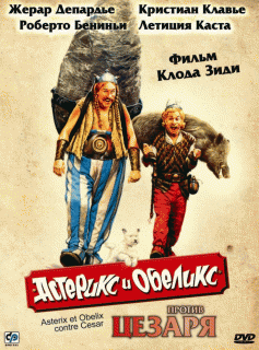 Астерикс и Обеликс против Цезаря / Asterix & Obelix contre Cesar