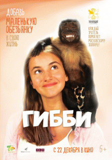 Гибби / Gibby